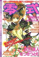 COMIC 零式 Vol.14 2000年03月号の表紙