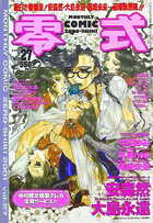 COMIC 零式 Vol.27 2001年04月号の表紙