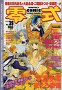 COMIC 零式 Vol.39 2002年04月号の表紙