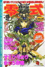 COMIC 零式 Vol.28 2001年05月号の表紙