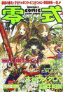 COMIC 零式 Vol.17 2000年06月号の表紙