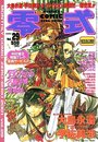 COMIC 零式 Vol.29 2001年06月号の表紙