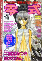COMIC 零式 Vol.41 2002年06月号の表紙