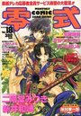 COMIC 零式 Vol.18 2000年07月号の表紙