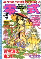 COMIC 零式 Vol.30 2001年07月号の表紙