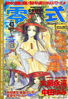 COMIC 零式 Vol.43 2002年08月号の表紙