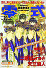 COMIC 零式 Vol.20 2000年09月号の表紙
