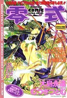 COMIC 零式 Vol.32 2001年09月号の表紙
