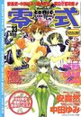 COMIC 零式 Vol.33 2001年10月号の表紙