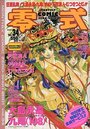 COMIC 零式 Vol.34 2001年11月号の表紙
