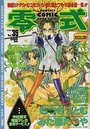COMIC 零式 Vol.35 2001年12月号の表紙