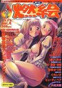comic燃絵 vol.4 2000年12月号の表紙