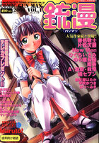 銃漫 VOL.1の表紙