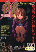 貴麗 Kirei Vol.2の表紙