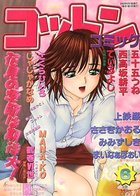 コットンコミック 2003年06月号の表紙|成年コミックデータベース