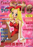 Comic Site 2001年03月号の表紙