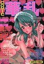 COMIC 華乱 2000年05月号の表紙