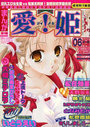 まんが愛!姫 2002年06月号 No.47の表紙