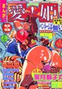 まんが 愛!姫 2000年07月号の表紙
