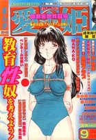まんが愛!姫 2000年09月号 NO.26の表紙