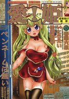 まんが 愛姫 2001年12月号の表紙