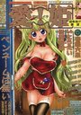 まんが 愛姫 2001年12月号の表紙