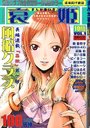 まんが哀姫 2003年10月号 VOL.1の表紙