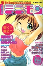 コミック ミニモン VOL.6 2003年04月号の表紙