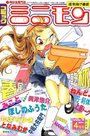 コミック ミニモン VOL.12 2004年04月号の表紙
