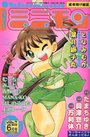 コミック ミニモン VOL.7 2003年06月号の表紙