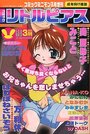 コミックリトルピアス 2003年03月号の表紙