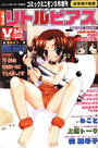 コミックリトルピアス 2004年03月号の表紙