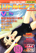 コミックリトルピアス 2003年07月号の表紙