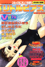 コミックリトルピアス 2003年07月号の表紙
