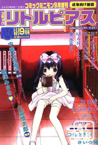 コミックリトルピアス 2003年09月号の表紙