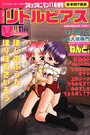 【エロ漫画】コミックリトルピアス 2003年11月号の表紙