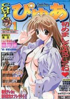 COMIC ぴゅあ Vol.1の表紙