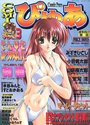 COMIC ぴゅあ Vol.3の表紙