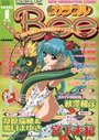 カラフルBee 2000年01月号の表紙