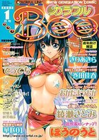 カラフルBee 2002年01月号の表紙|成年コミックデータベース