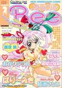 カラフルBee 2000年02月号の表紙