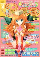 カラフルBee 2001年02月号の表紙|成年コミックデータベース