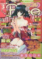 カラフルBee 2001年03月号の表紙|成年コミックデータベース