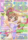 カラフルBee 2000年05月号の表紙