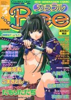 カラフルBee 2001年05月号の表紙