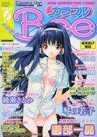 カラフルBee 2001年06月号の表紙