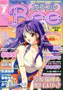 カラフルBee 2000年07月号の表紙