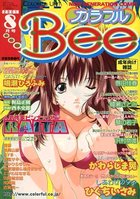 カラフルBee 2001年08月号の表紙|成年コミックデータベース