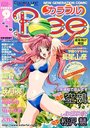 カラフルBee 2000年09月号の表紙