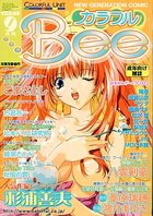 カラフルBee 2001年09月号の表紙|成年コミックデータベース